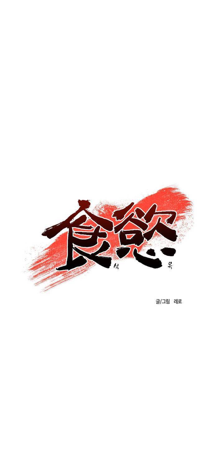 식욕 84화 5