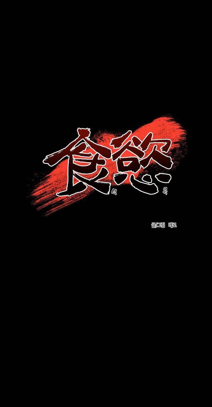 식욕 87화 4