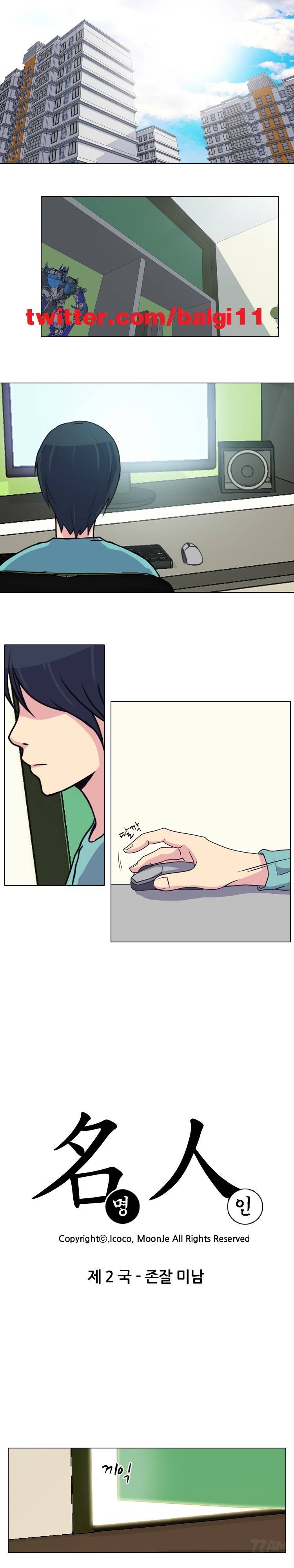 명인 2화 - 존잘 미남 1