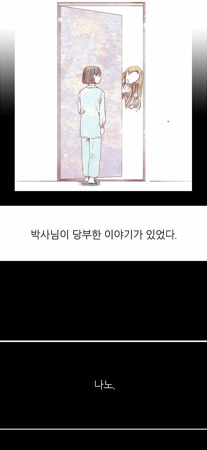 나노리스트 3화 17
