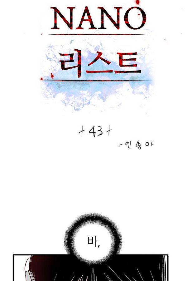 나노리스트 43화 2