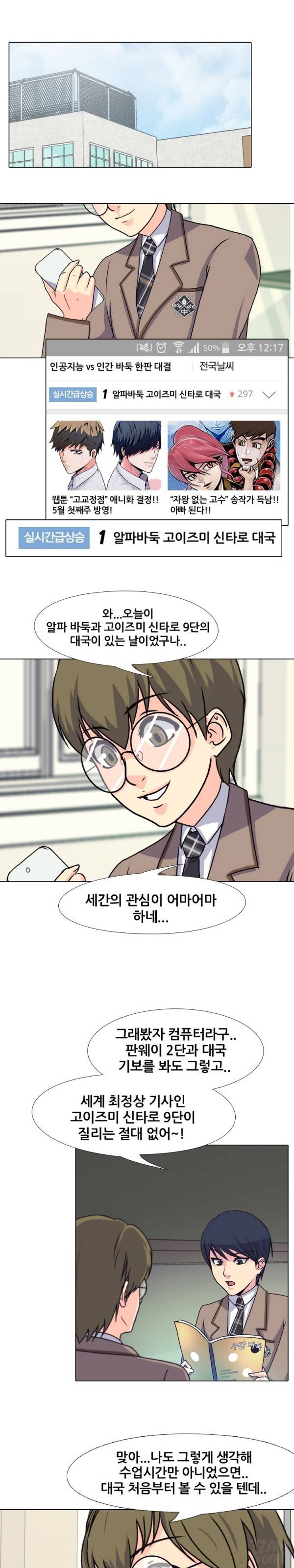 명인 14화 - 인공 지능 vs 인간 3