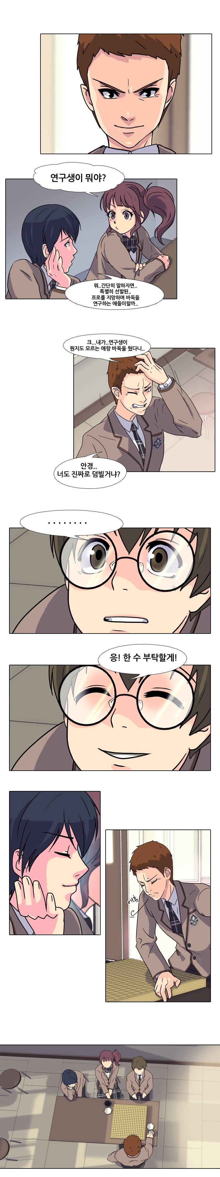 명인 22화 - 연구생 2