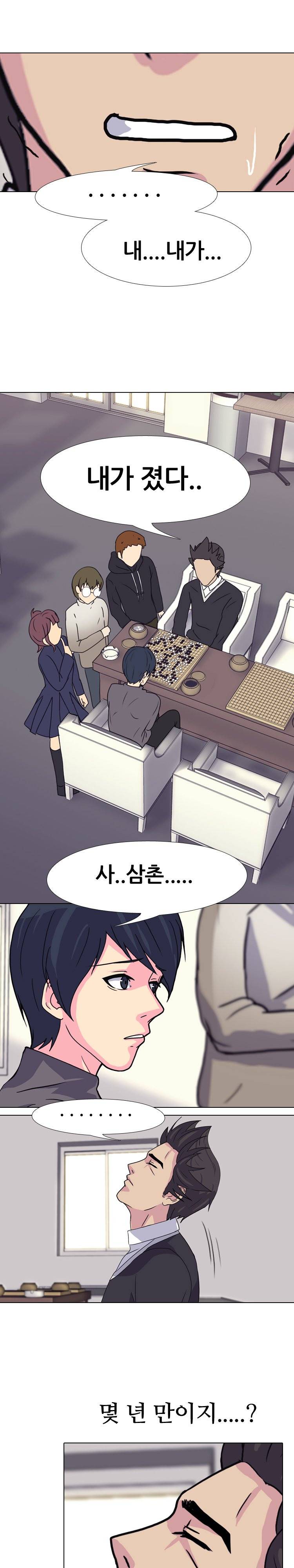 명인 36화 - 충전 1