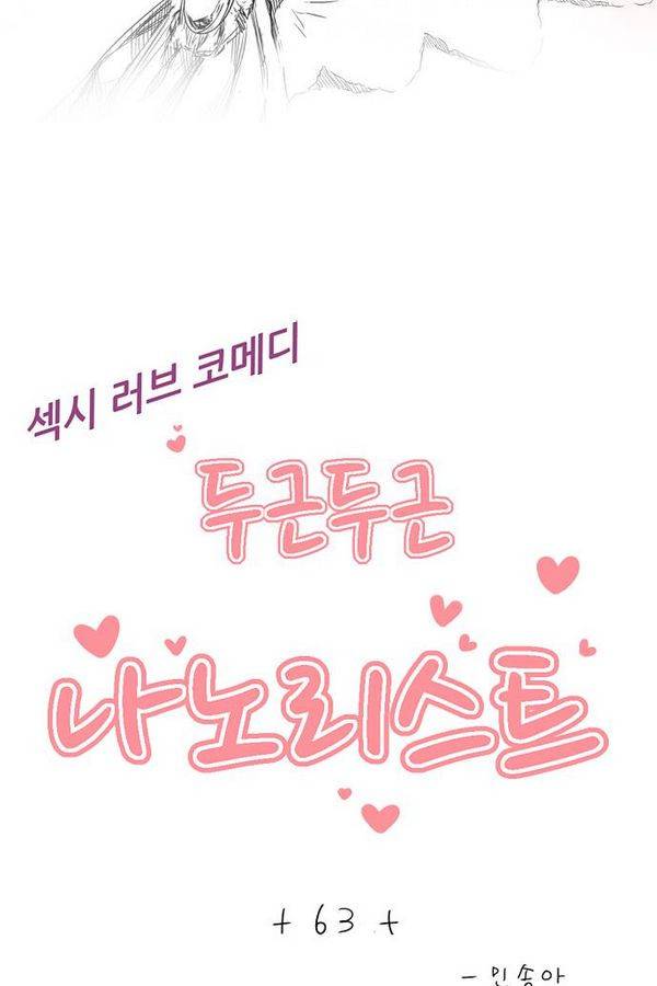 나노리스트 63화 2