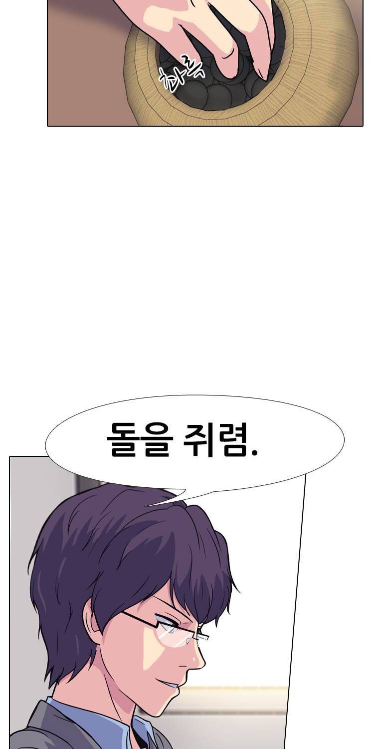 명인 48화 - 세계최강 5