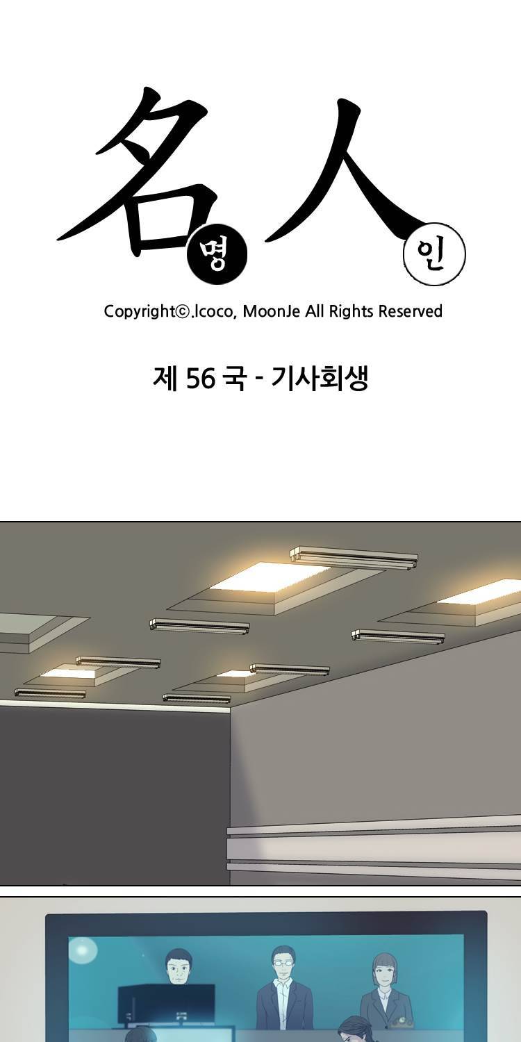 명인 56화 - 기사회생 5