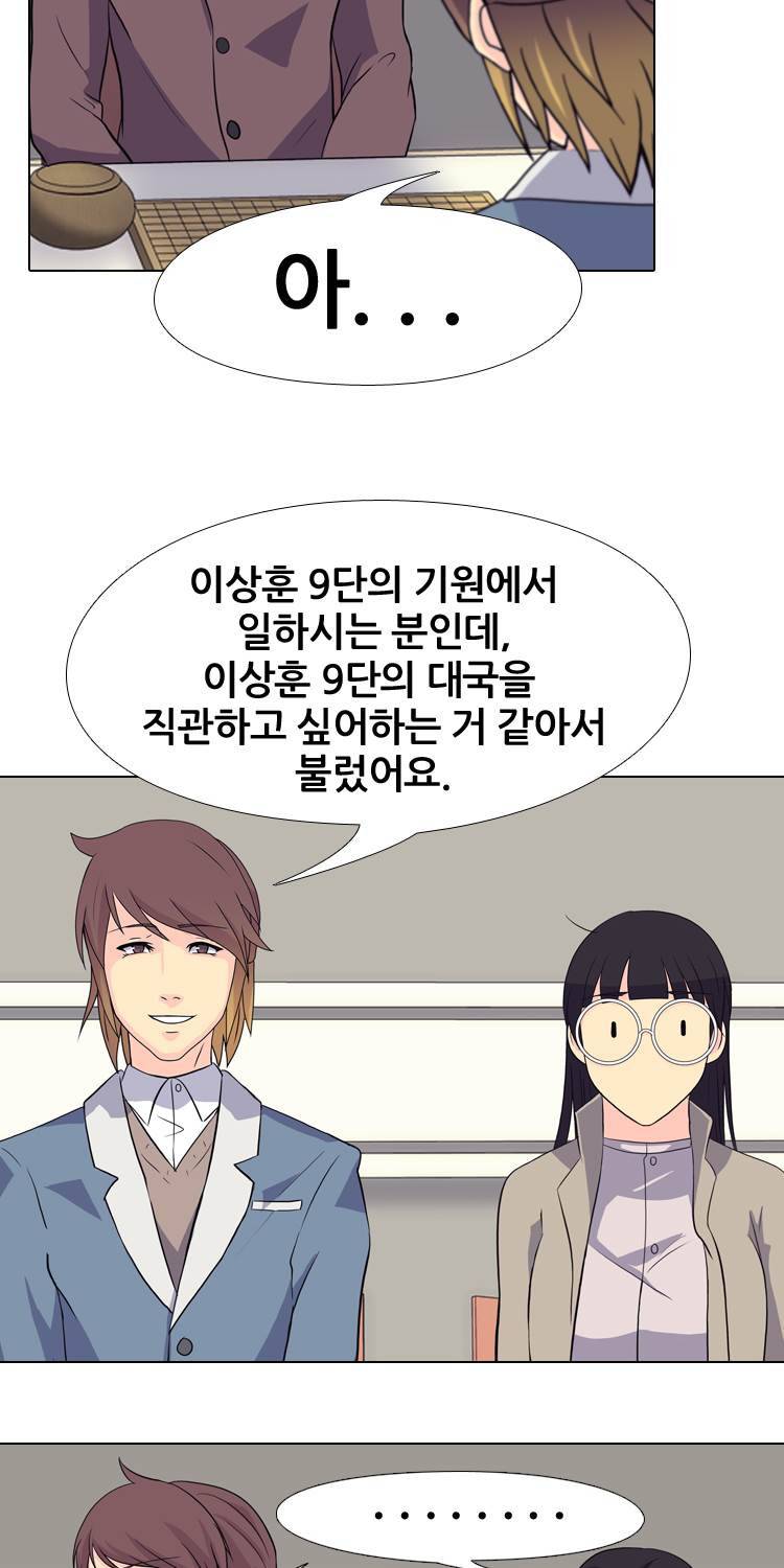 명인 56화 - 기사회생 8