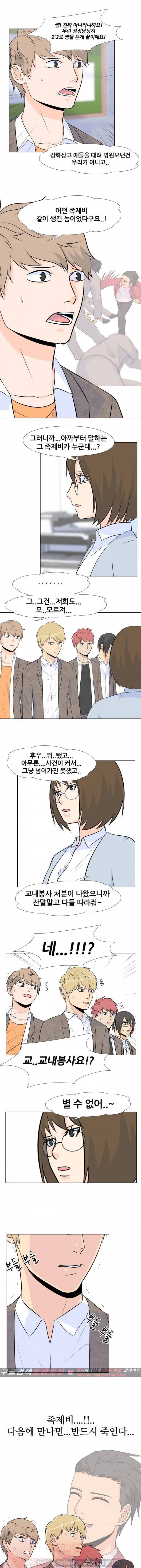 고교전설 12화 - 학교 생활 1