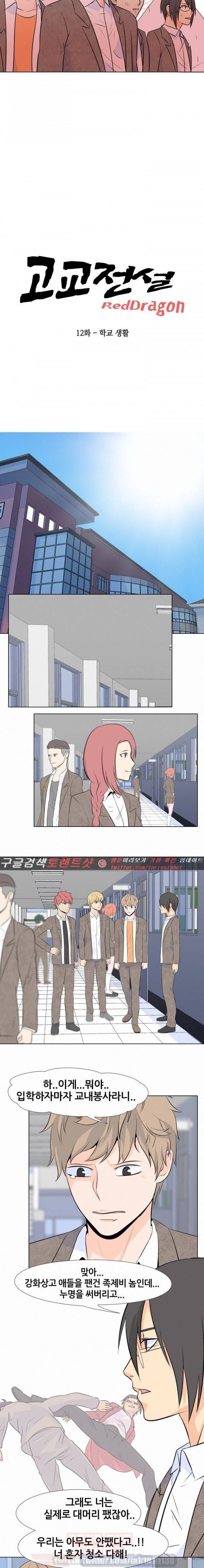 고교전설 12화 - 학교 생활 2