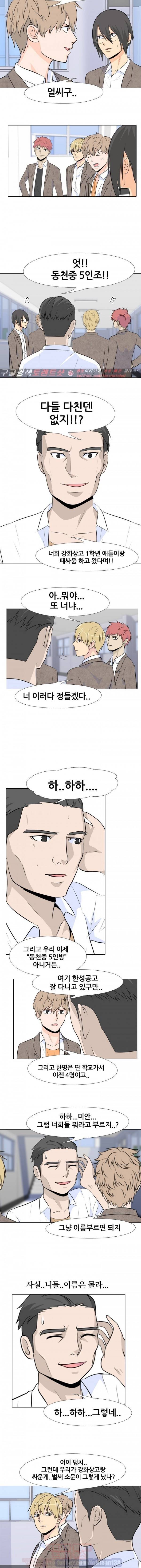 고교전설 12화 - 학교 생활 3