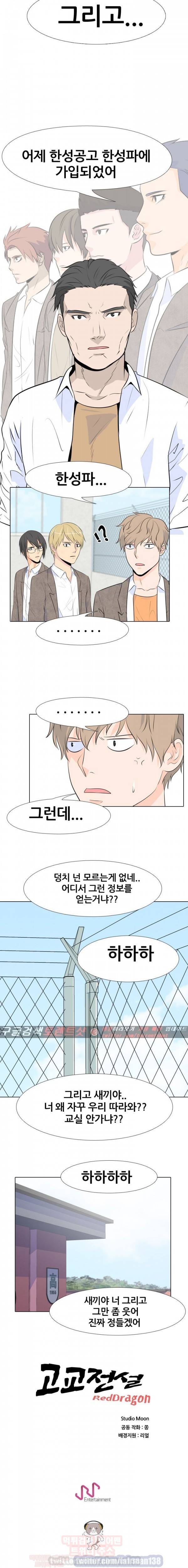 고교전설 12화 - 학교 생활 9