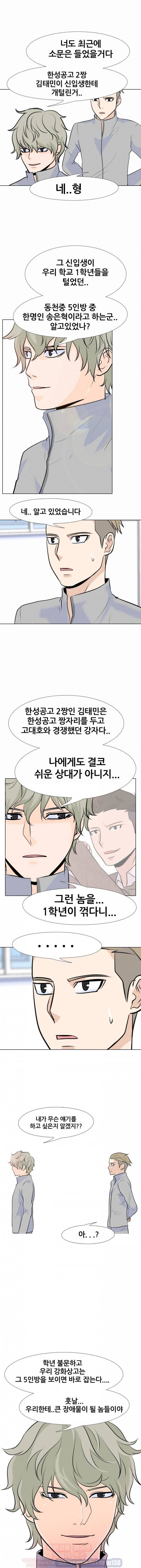 고교전설 17화 - 강민준 vs 유동준 9
