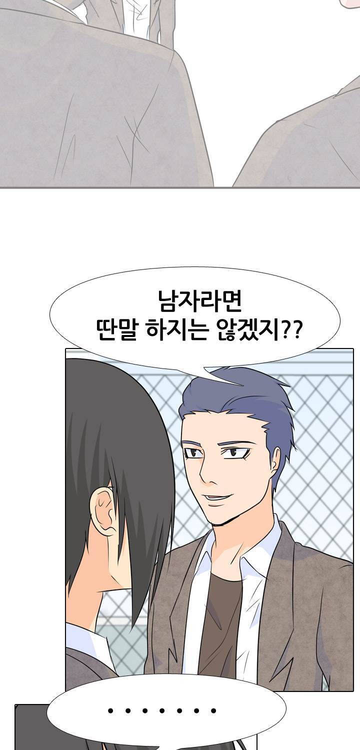 고교전설 26화 - 친구 4