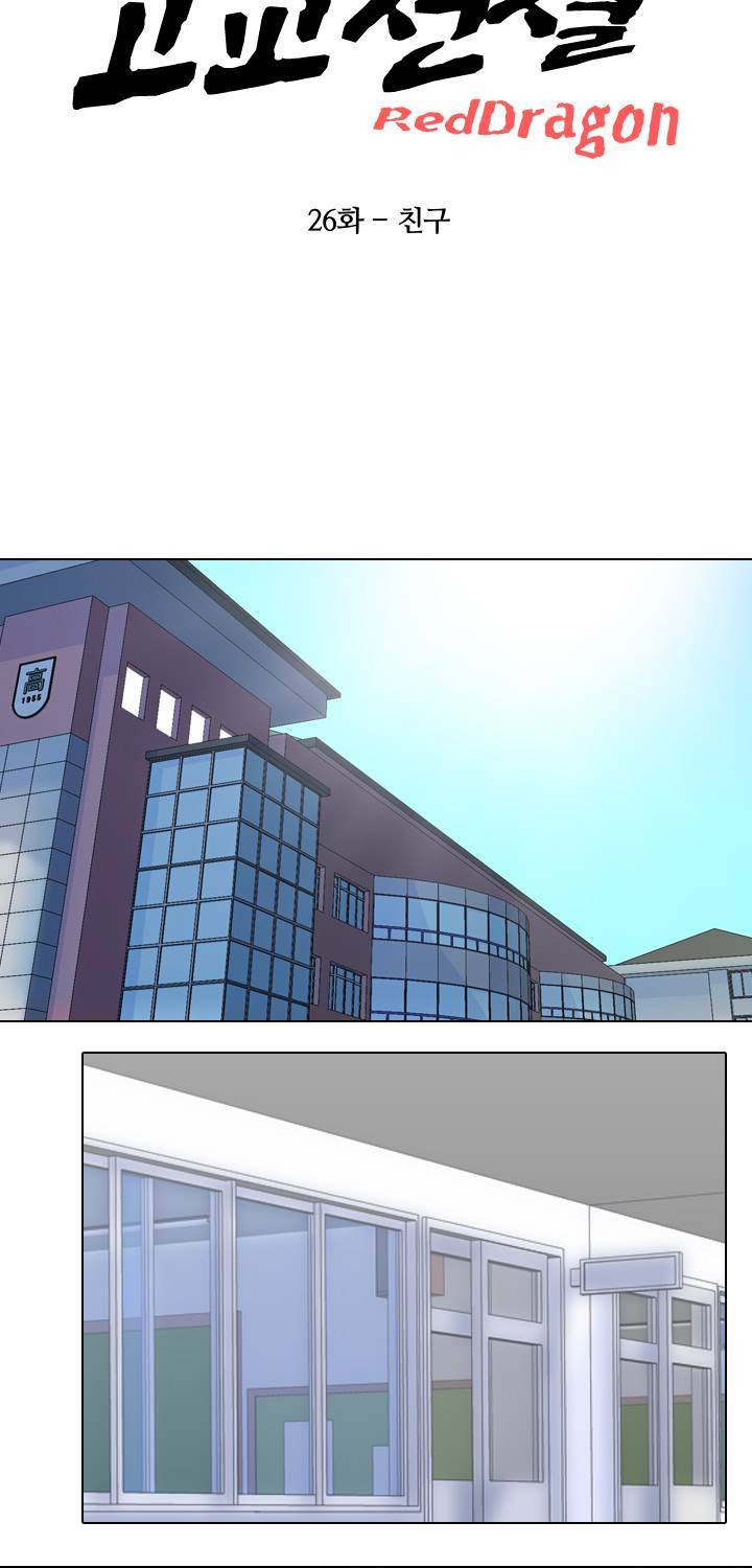 고교전설 26화 - 친구 7