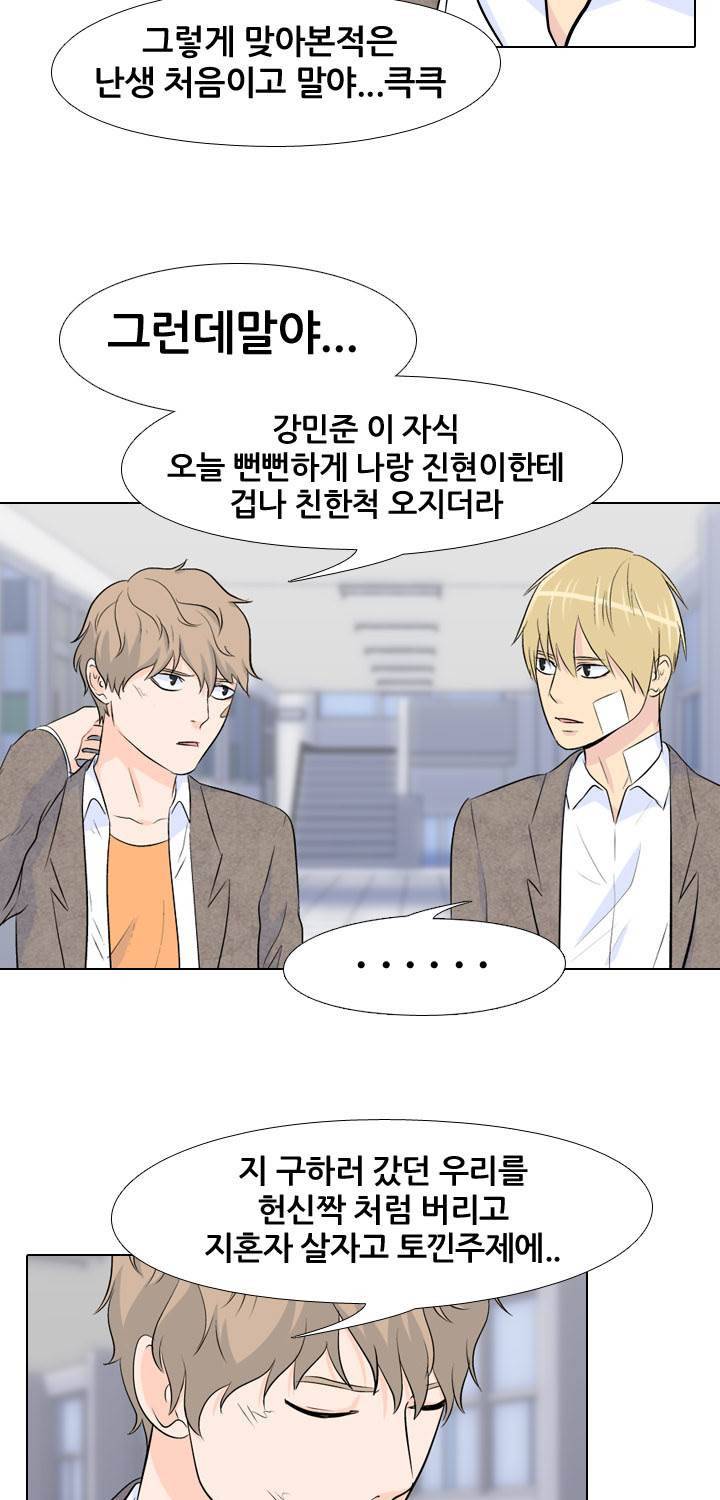 고교전설 26화 - 친구 10
