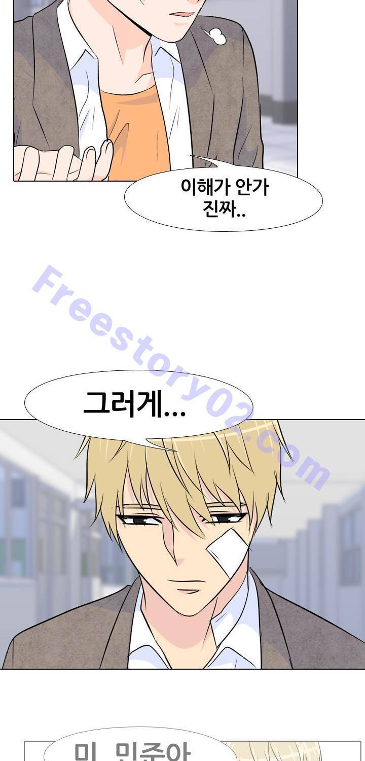 고교전설 26화 - 친구 11