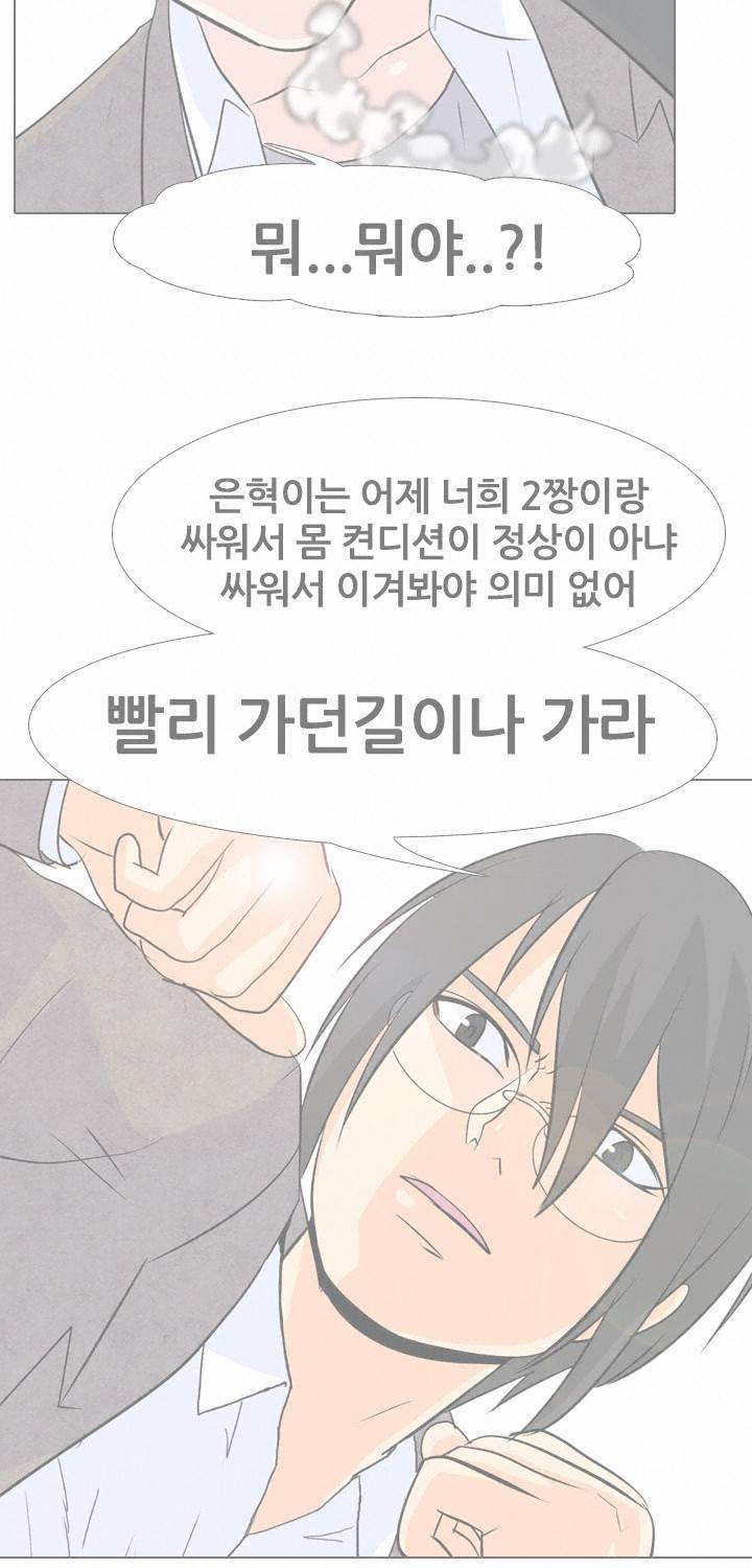 고교전설 26화 - 친구 13