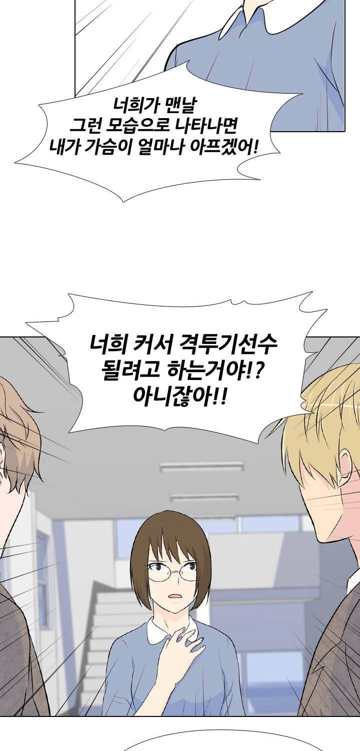 고교전설 26화 - 친구 23