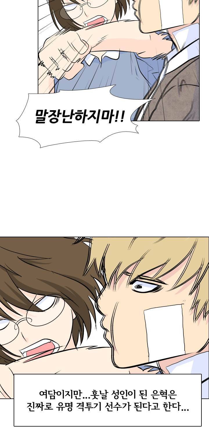 고교전설 26화 - 친구 25