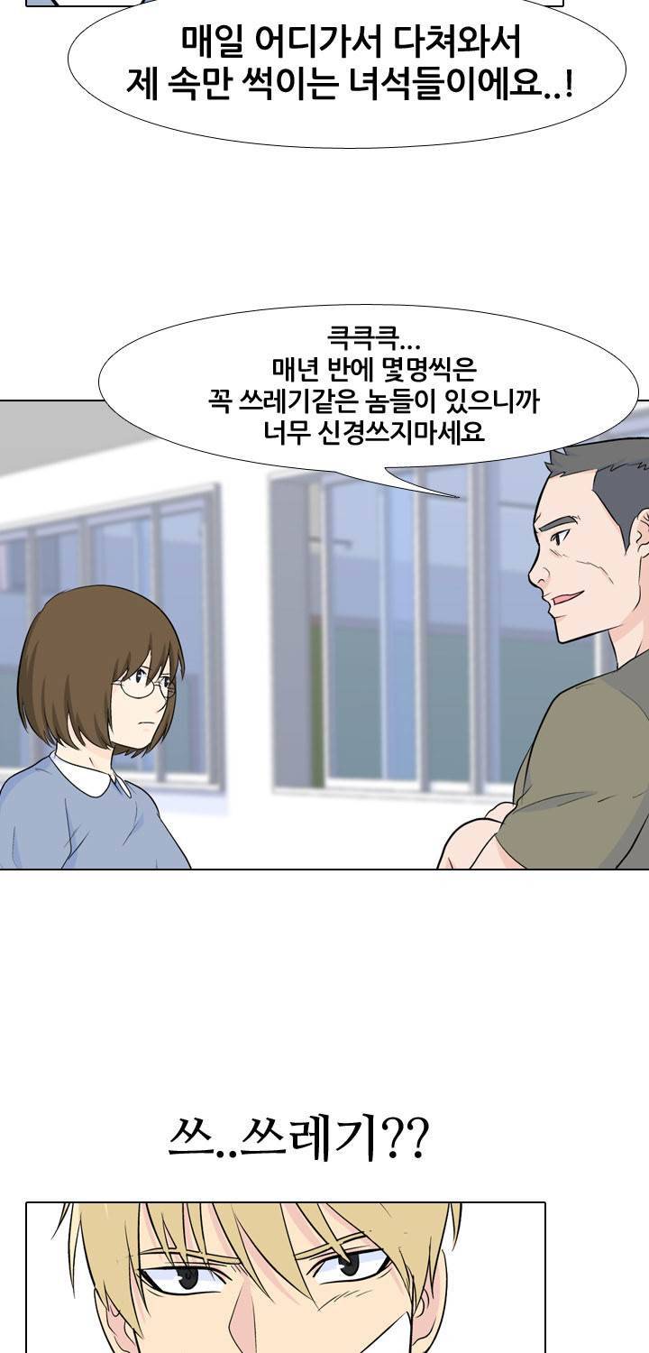 고교전설 26화 - 친구 33