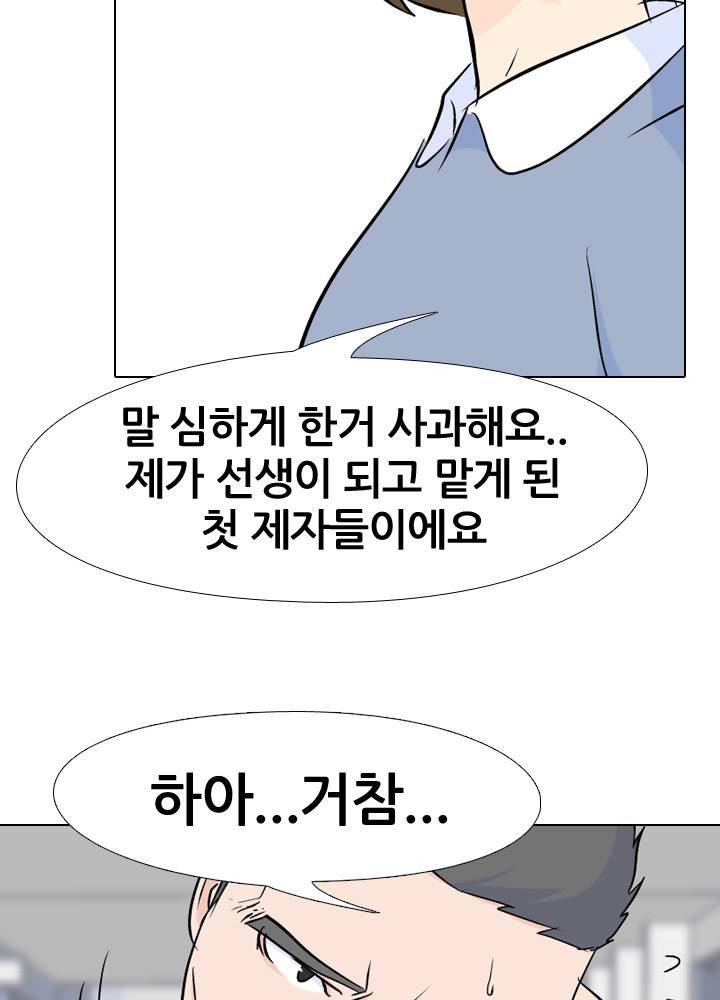 고교전설 26화 - 친구 44