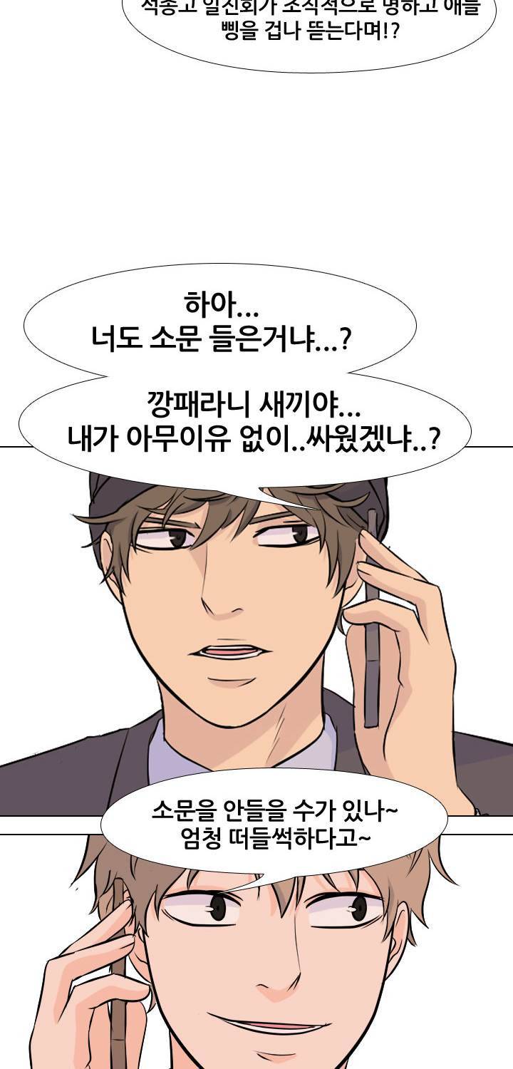 고교전설 31화 - 전설의 재림 (2) 8