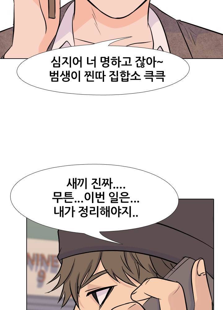 고교전설 31화 - 전설의 재림 (2) 9