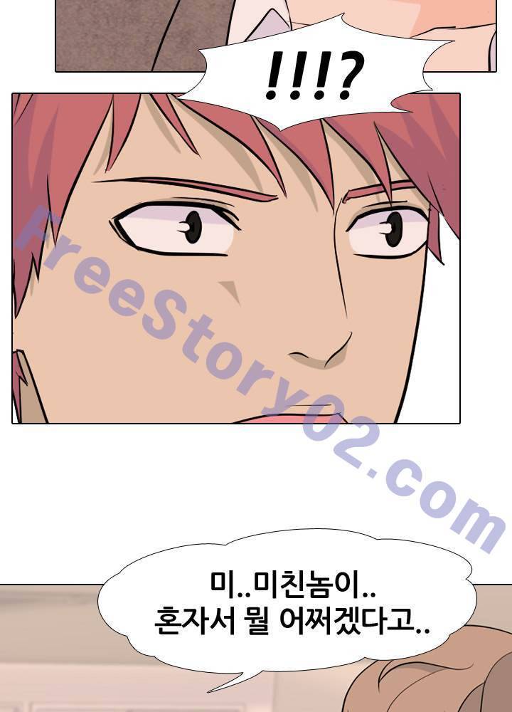 고교전설 31화 - 전설의 재림 (2) 21