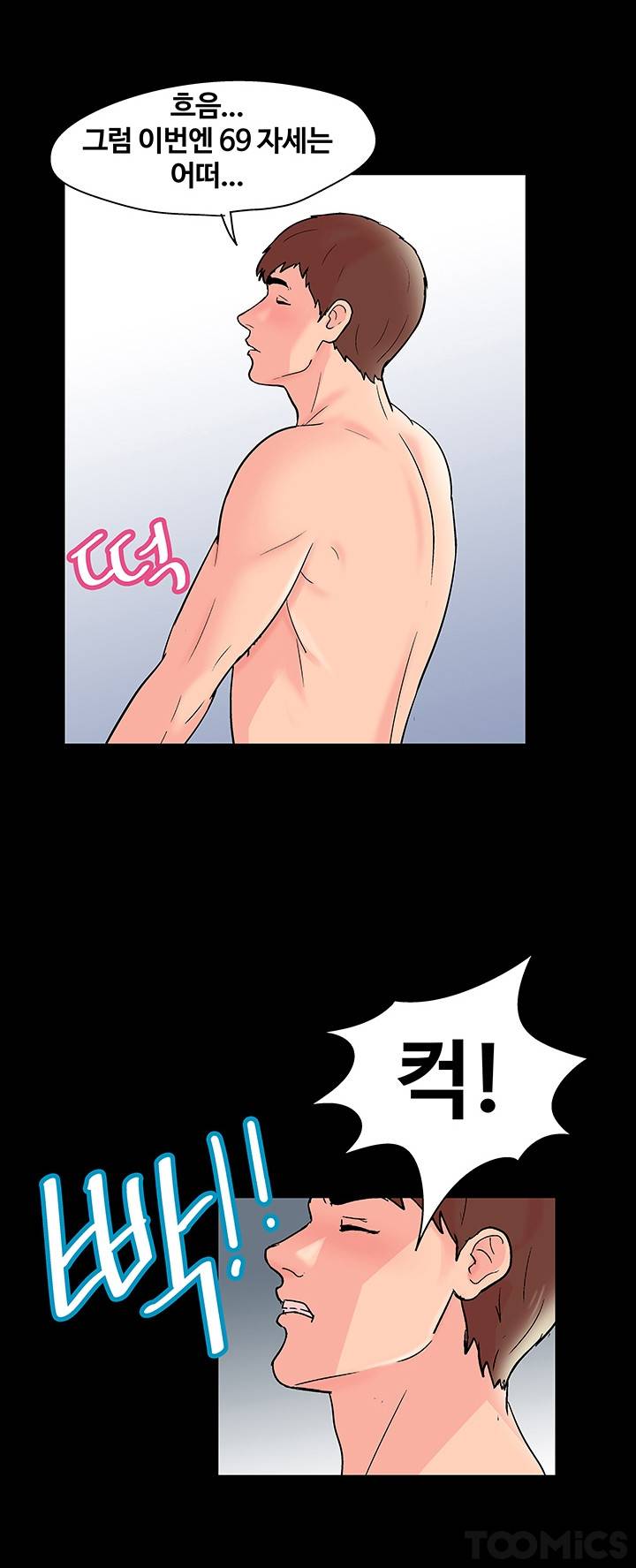 하얀 방 33화 - 복잡미묘 2