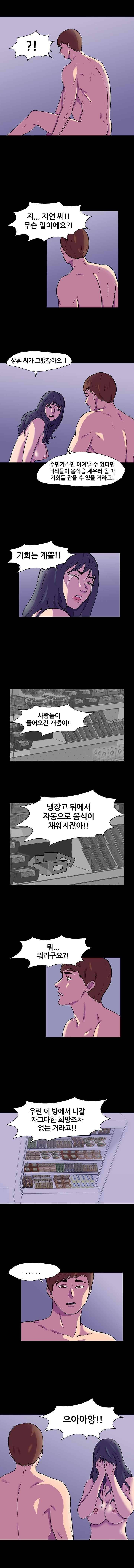 하얀 방 48화 - 절망 5