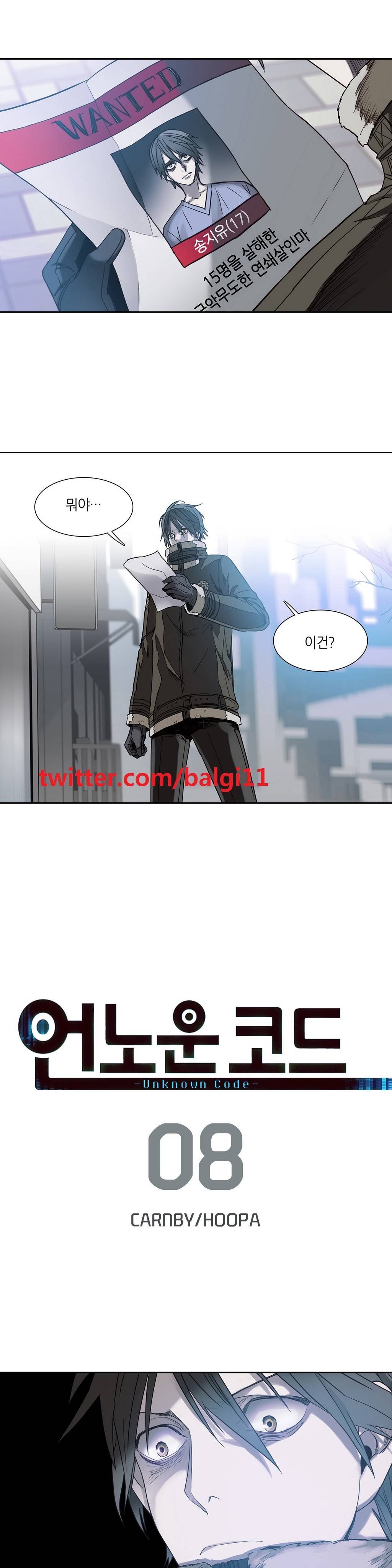 언노운 코드 8화 1