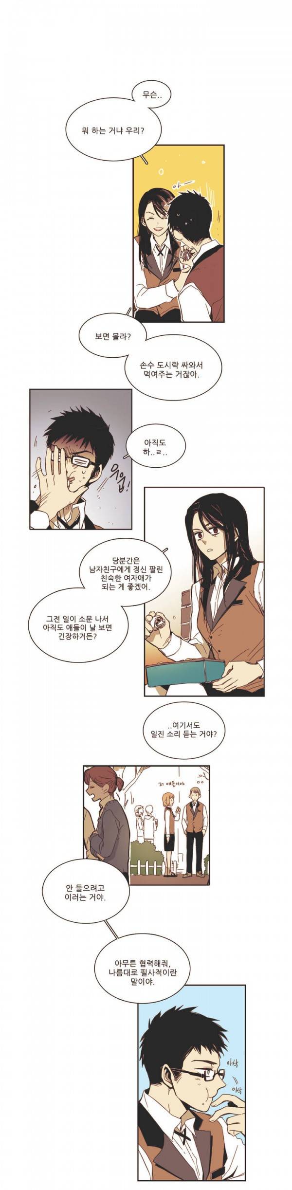 말할 수 없는 남매 6화 2