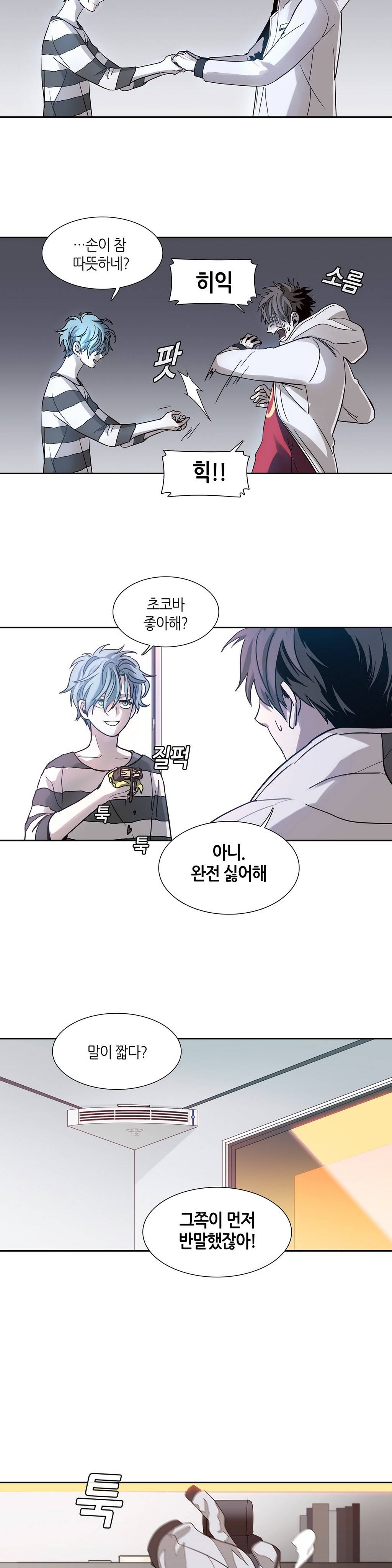 언노운 코드 14화 4