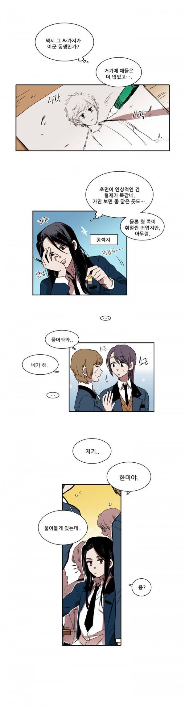 말할 수 없는 남매 16화 1
