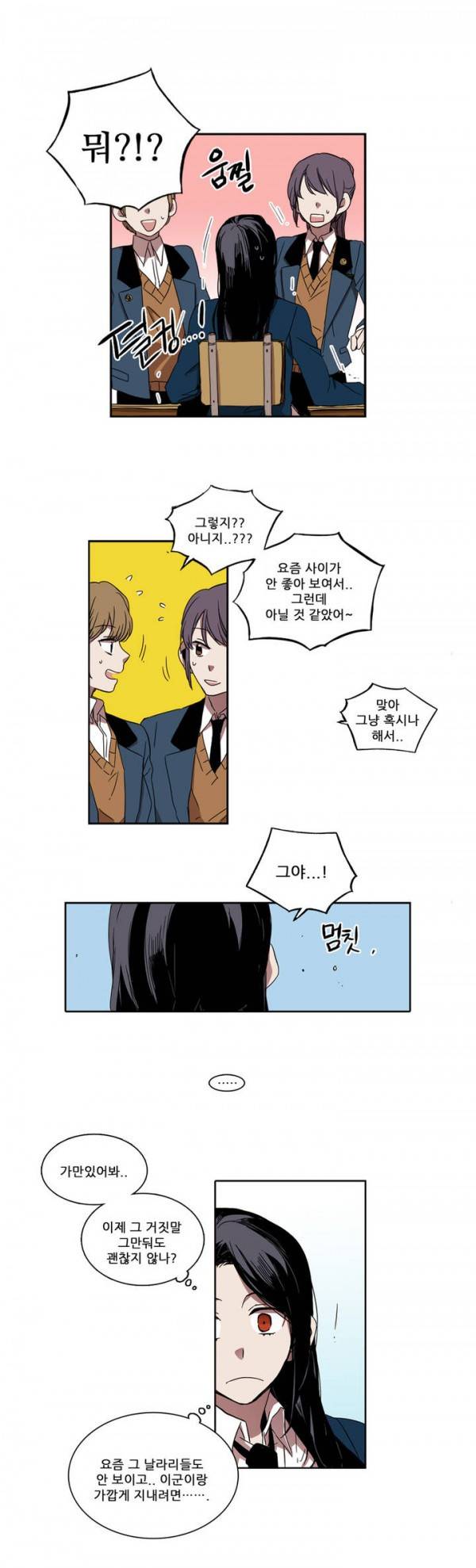 말할 수 없는 남매 16화 3