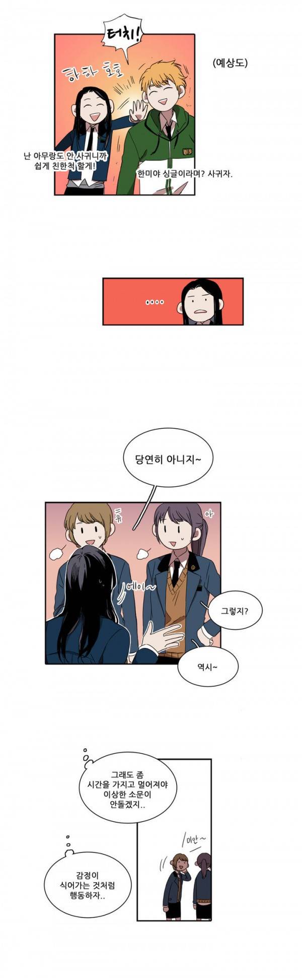 말할 수 없는 남매 16화 4