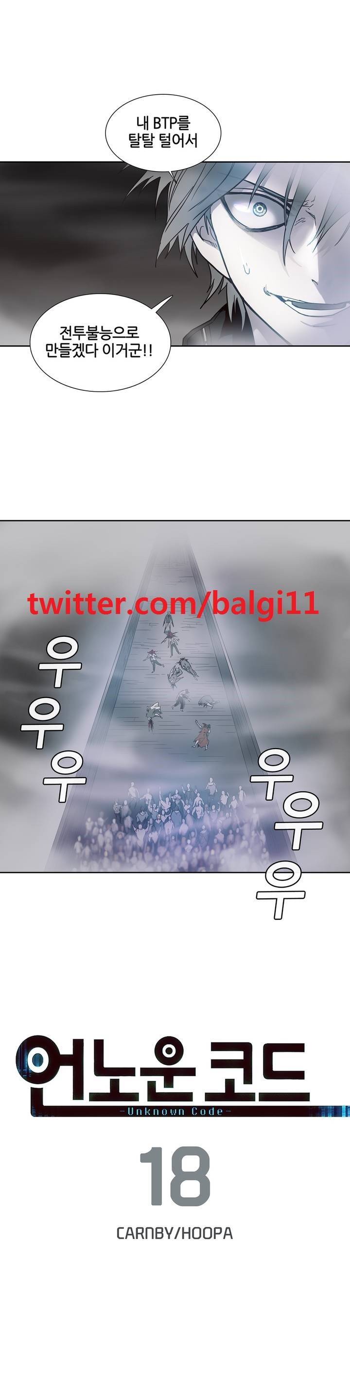 언노운 코드 18화 1