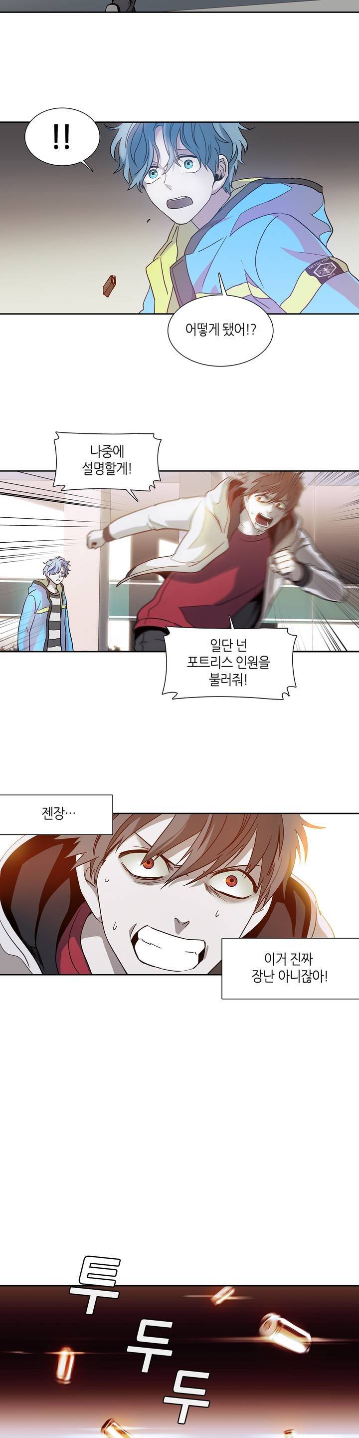 언노운 코드 18화 4