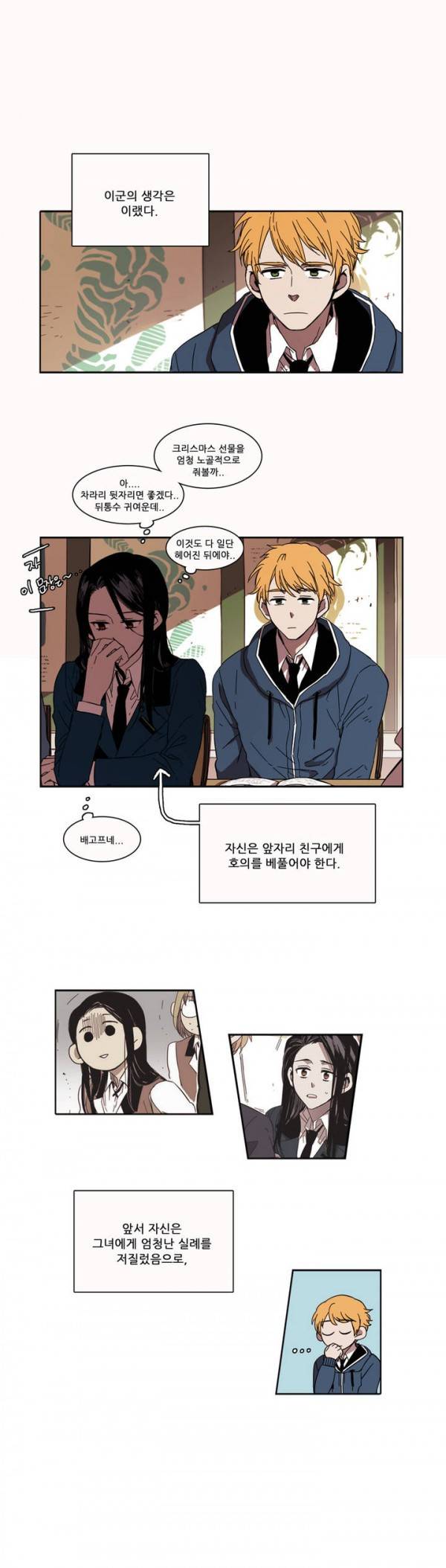 말할 수 없는 남매 26화 1