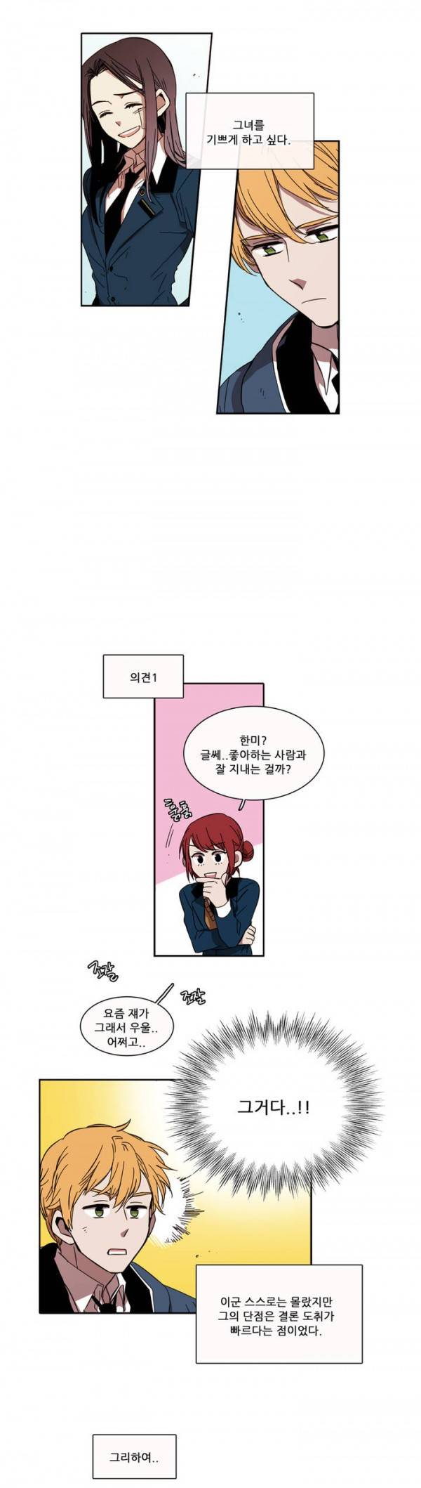 말할 수 없는 남매 26화 2