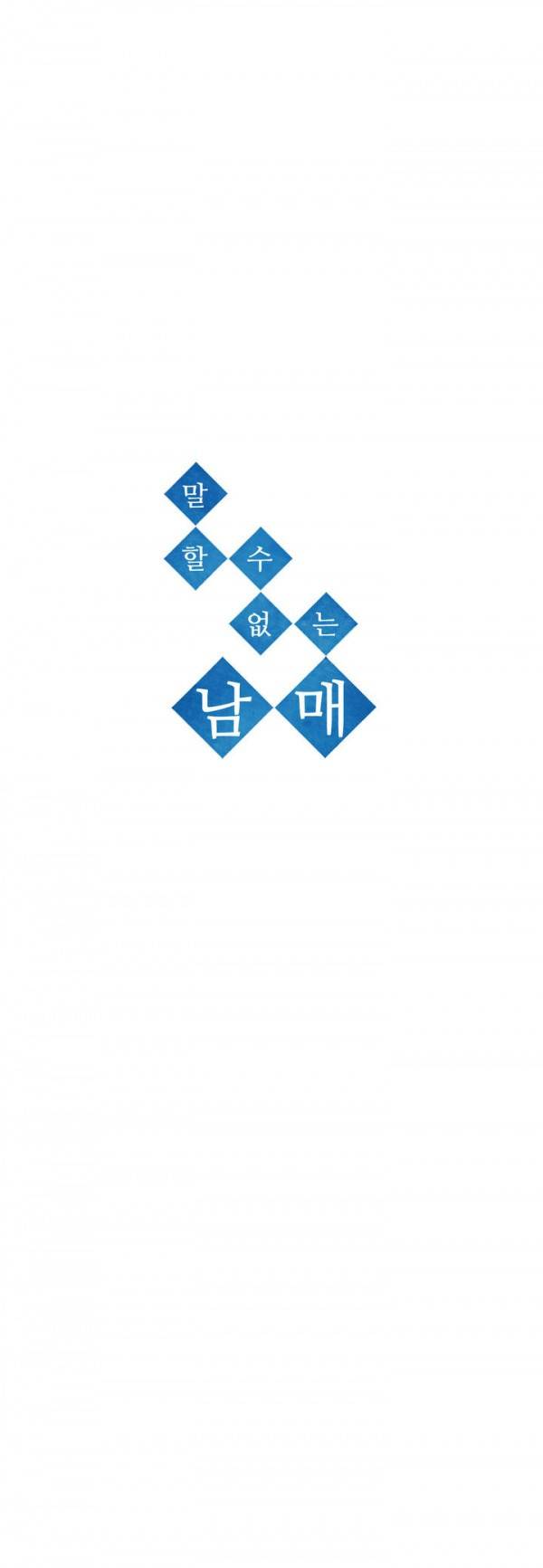 말할 수 없는 남매 26화 4