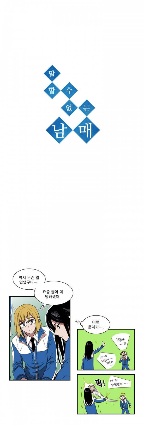 말할 수 없는 남매 36화 2