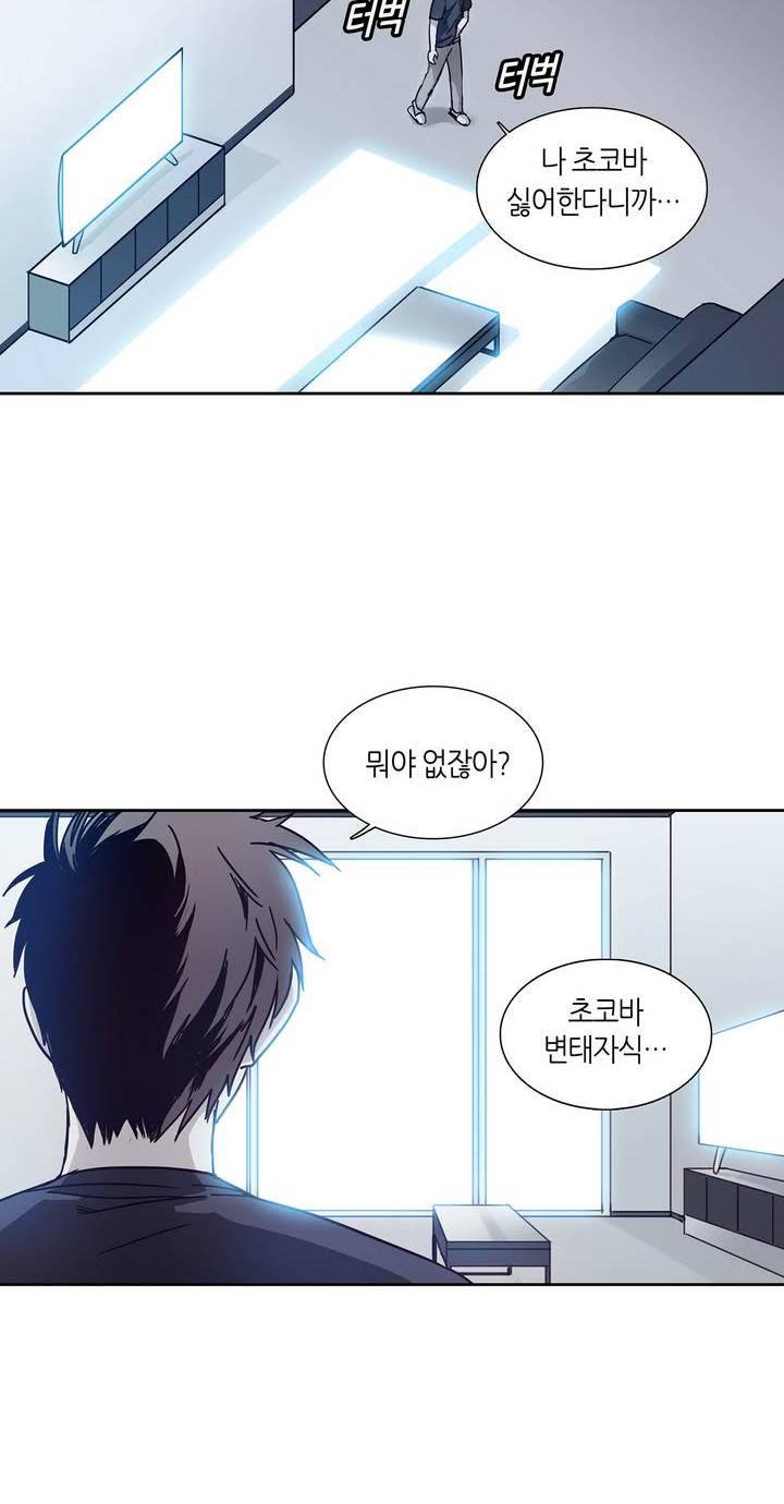 언노운 코드 33화 8