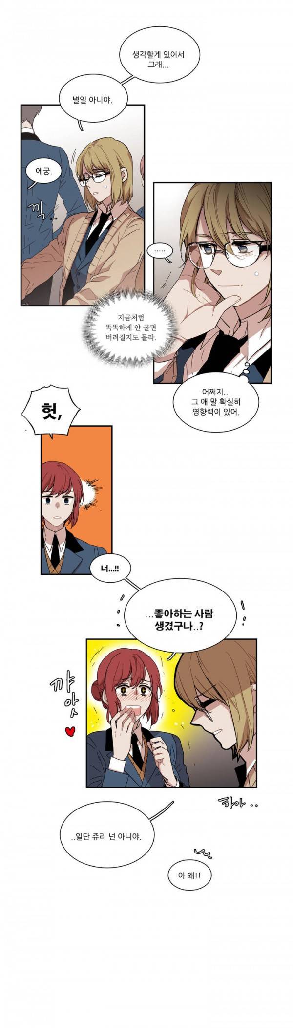 말할 수 없는 남매 46화 4