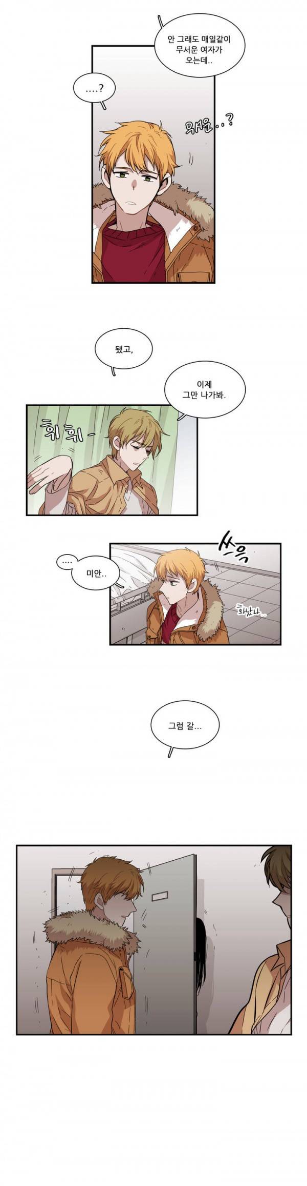 말할 수 없는 남매 56화 2