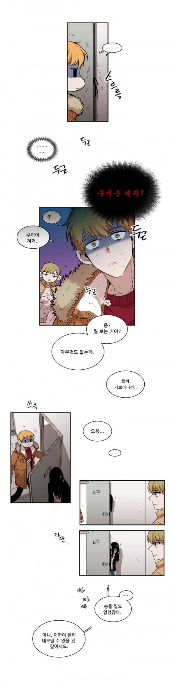 말할 수 없는 남매 56화 3