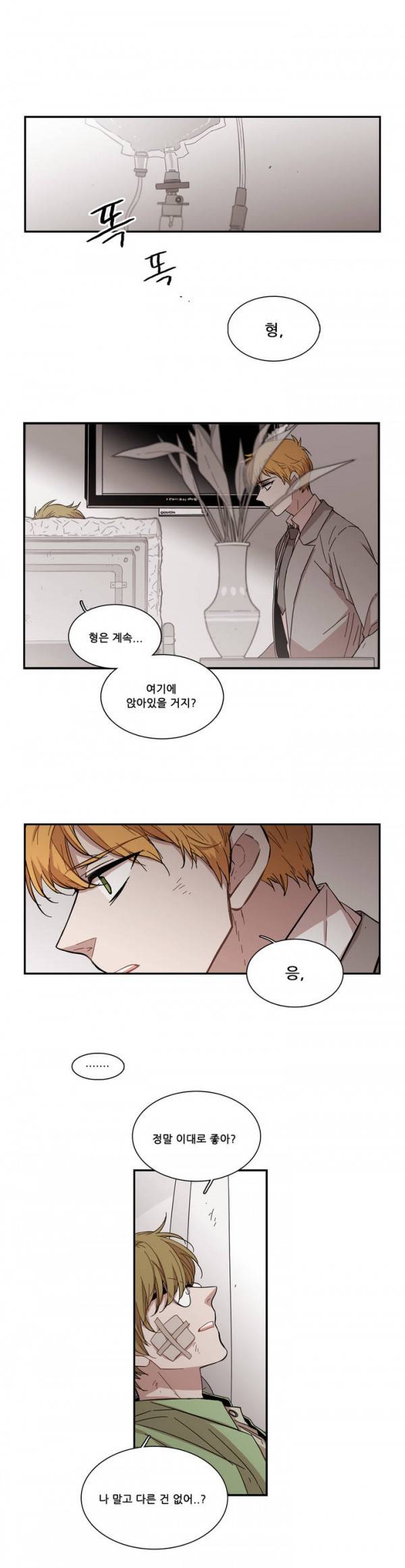 말할 수 없는 남매 66화 1