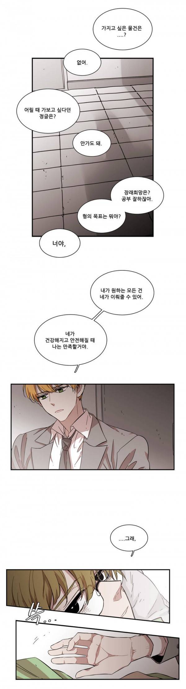 말할 수 없는 남매 66화 2