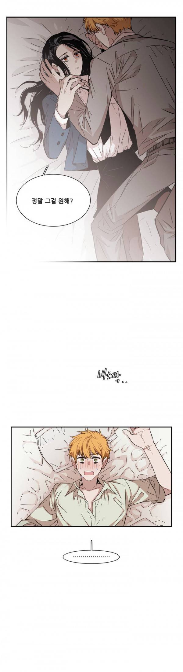 말할 수 없는 남매 66화 4